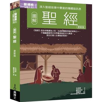 【電子書】圖解聖經更新版