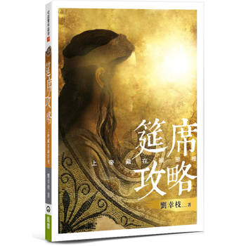 筵席攻略：上帝藏在細節裡