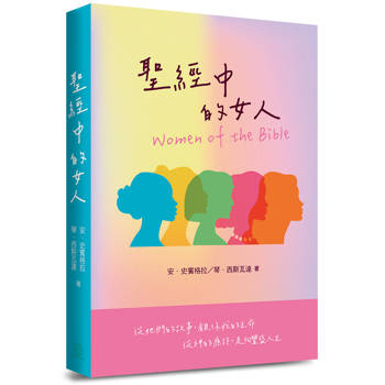 聖經中的女人