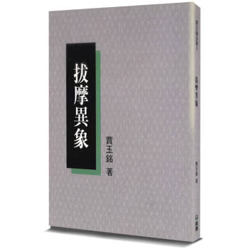 拔摩異象(2版)