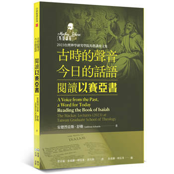 古時的聲音，今日的話語：閱讀以賽亞書