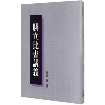 腓立比書講義(2版)