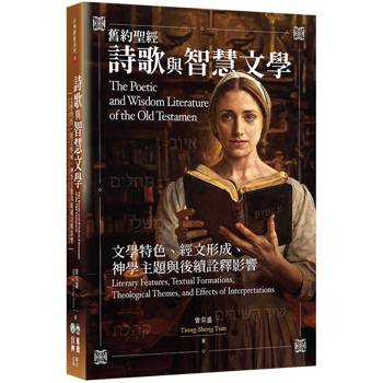 舊約聖經詩歌與智慧文學：文學特色、經文形成、神學主題與後續詮釋影響
