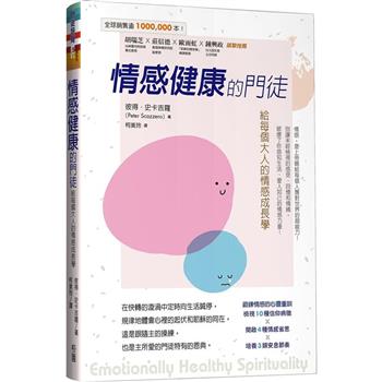 情感健康的門徒：給每個大人的情感成長學