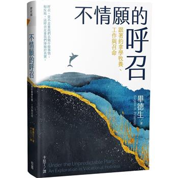 不情願的呼召：跟著約拿學牧養、工作與召命