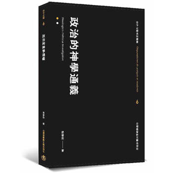 政治的神學通義