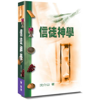 信徒神學(3版)