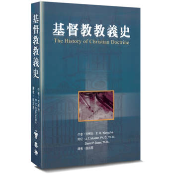 基督教教義史(2版)