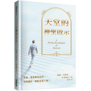 天堂的神聖啟示