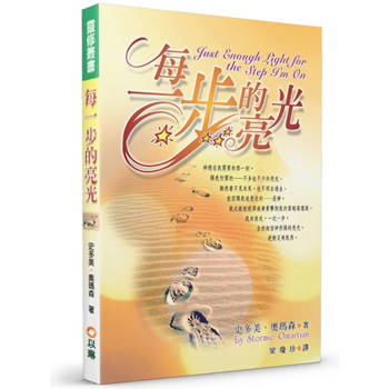 每一步的亮光(2版)