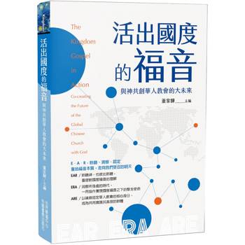 活出國度的福音：與神共創華人教會的大未來