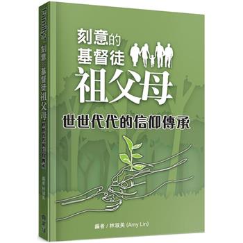 刻意的基督徒祖父母：世世代代的信仰傳承