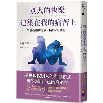 為什麼「拒絕的話」，我說不出口？逃出「爛好人」的牢籠