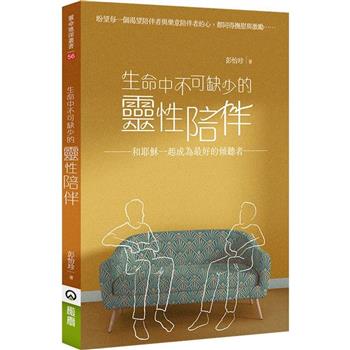 生命中不可缺少的靈性陪伴：和耶穌一起成為最好的傾聽者