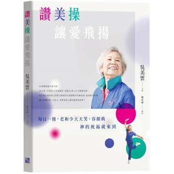 讚美操，讓愛飛揚