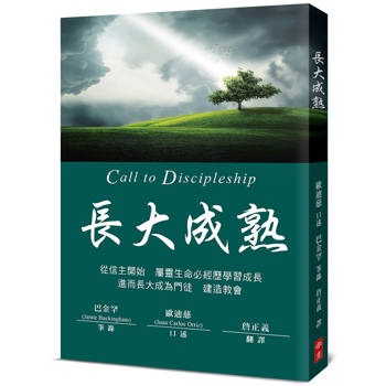 長大成熟(4版)