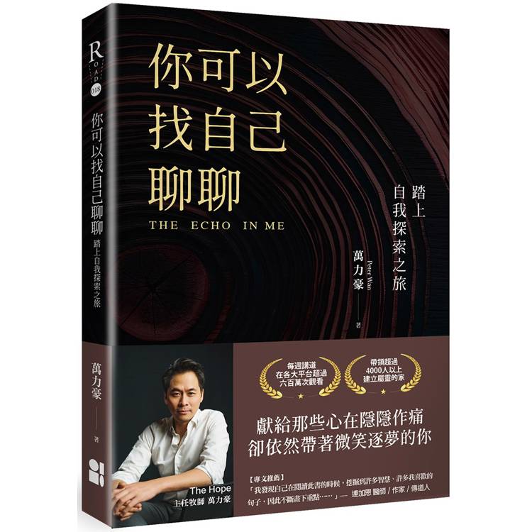 你可以找自己聊聊：踏上自我探索之旅
