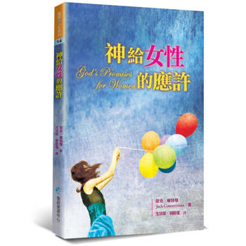 神給女性的應許(2版)