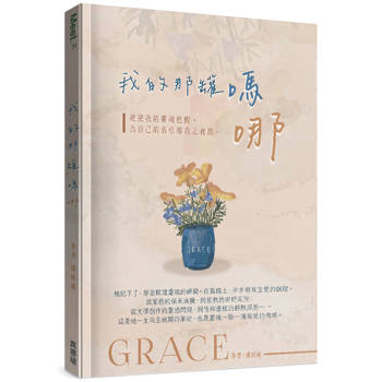 我的那罐嗎哪：祂使我的靈魂甦醒，為自己的名引導我走義路。