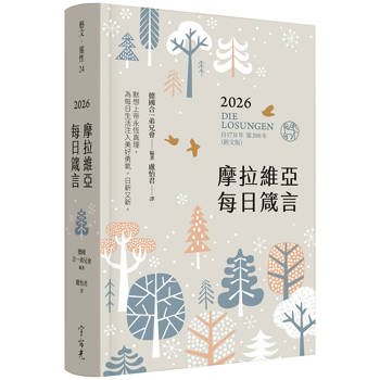 【電子書】摩拉維亞每日箴言 2026