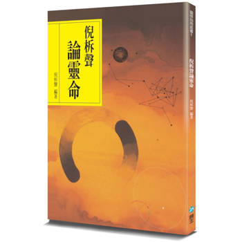 倪柝聲論靈命(2版)