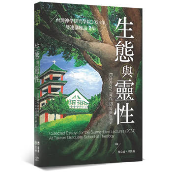 生態與靈性：台灣神學研究學院2024年雙連講座論文集