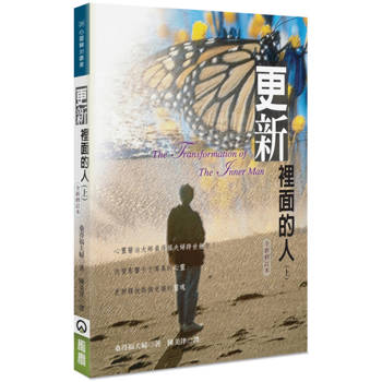 更新裡面的人(上)(修訂3版)