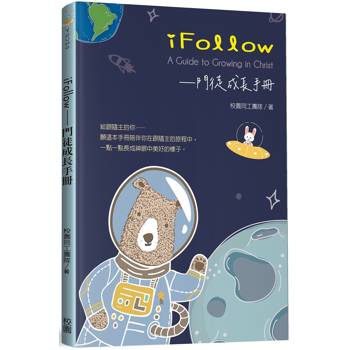 iFollow：門徒成長手冊