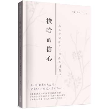 梭哈的信心：在上帝的懷中，恐慌症得醫治