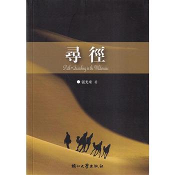 【電子書】尋徑