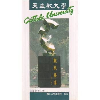 天主教大學憲章(精簡版)