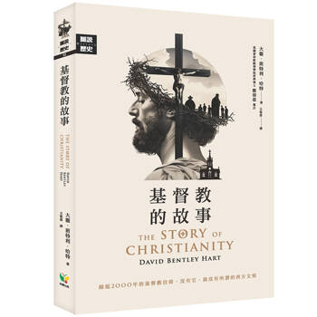 基督教的故事