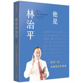 他是林治平