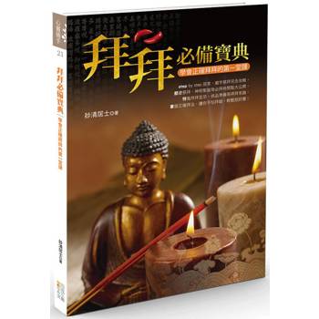 拜拜必備寶典：學會正確拜拜的第一堂課