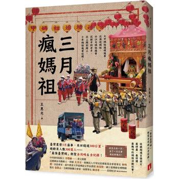 三月瘋媽祖：「最強臺灣媽」朝聖全攻略&全紀錄
