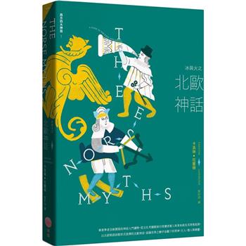 【電子書】冰與火之北歐神話【西方四大神話1】