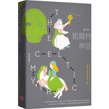 【電子書】靈與異之凱爾特神話【西方四大神話3】