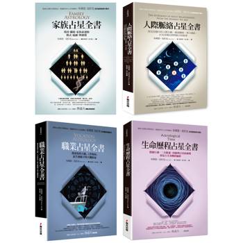 占星權威布萊恩．克拉克占星四部曲