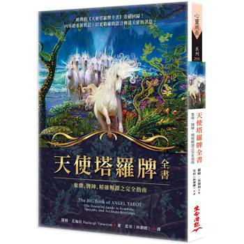 天使塔羅牌全書