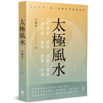 【電子書】太極風水