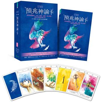 預兆神諭卡：精準解讀愛情、工作、家庭、金錢、身心問題，通往平靜與幸福人生