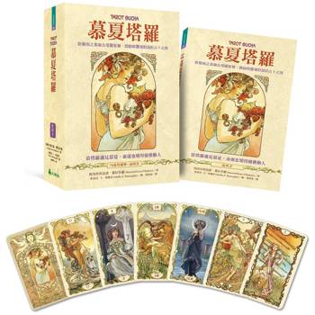 慕夏塔羅：新藝術之美融合塔羅智慧，開啟與靈魂對話的占卜之旅