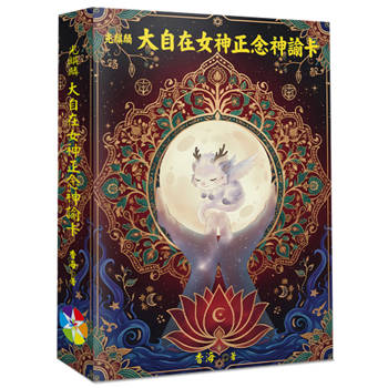 光麒麟大自在女神正念神諭卡(書＋64張牌卡＋絨布袋)