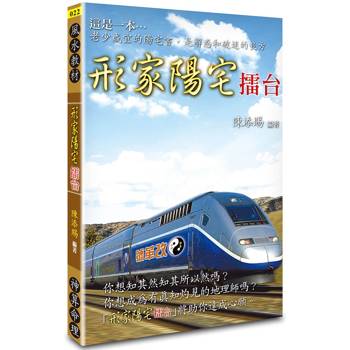 形家陽宅擂台