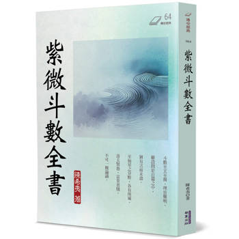 紫微斗數全書