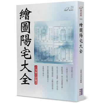 繪圖陽宅大全