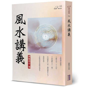 【電子書】風水講義