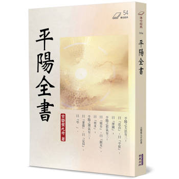 平陽全書