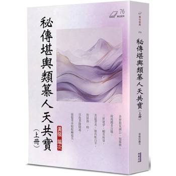 【電子書】秘傳堪輿類纂人天共寶（上冊）