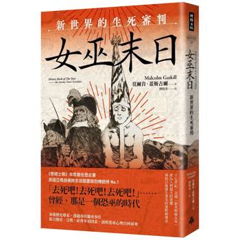 【電子書】女巫末日